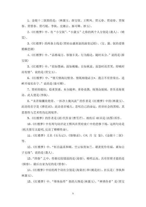小升初语文红楼梦常考知识点(精选)