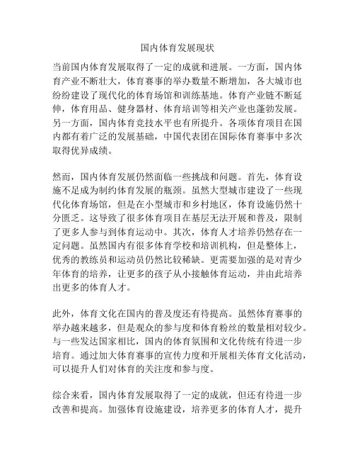 国内体育发展现状