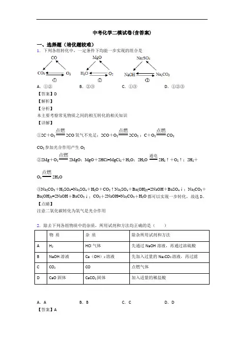中考化学二模试卷(含答案)