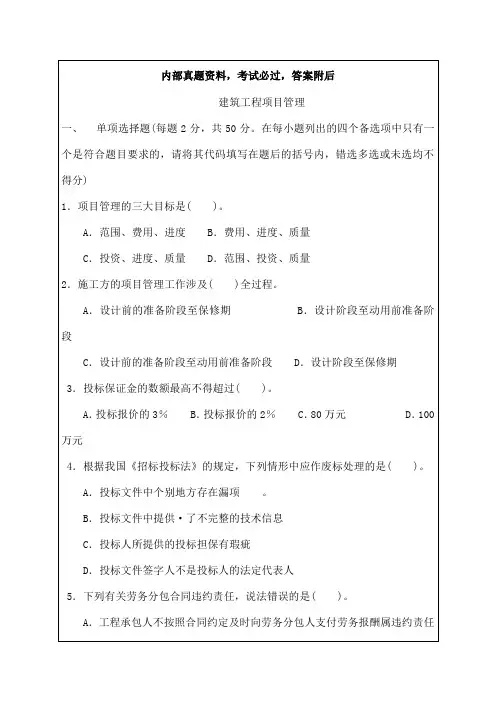 建筑工程项目管理期末考试及答案
