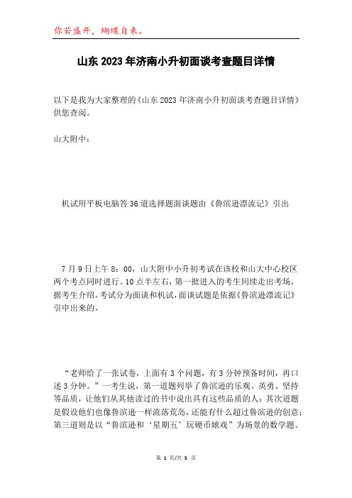 山东2023年济南小升初面谈考查题目详情