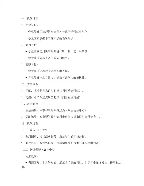 初中英语教学试讲教案模板范文