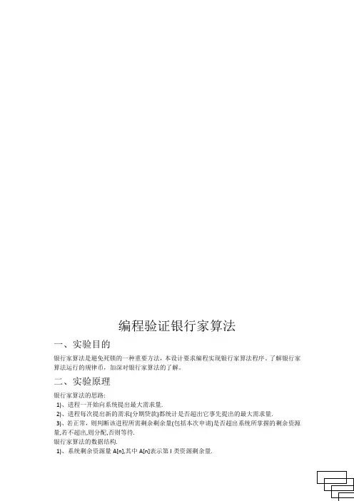 操作系统大作业 银行家算法