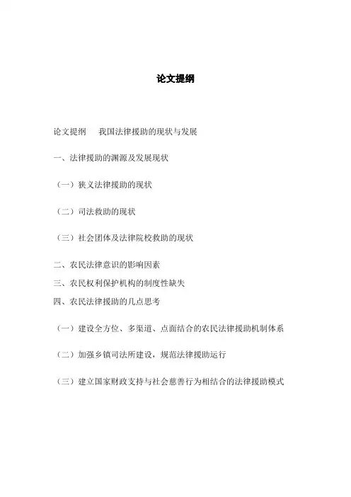 我国法律援助的现状与发展