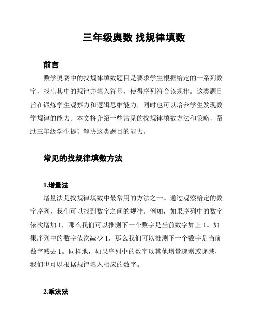 三年级奥数 找规律填数