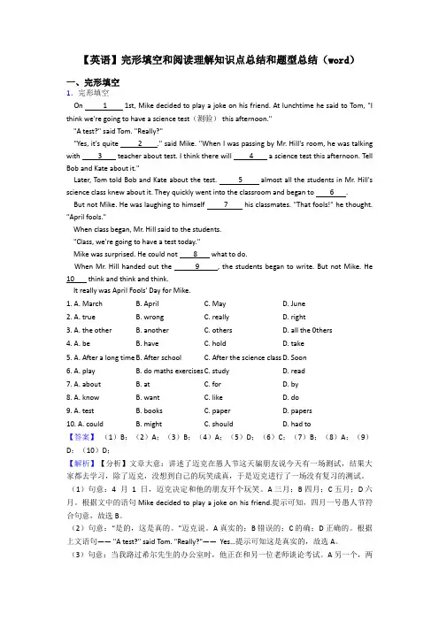 初中【英语】完形填空和阅读理解知识点总结和题型总结(word)