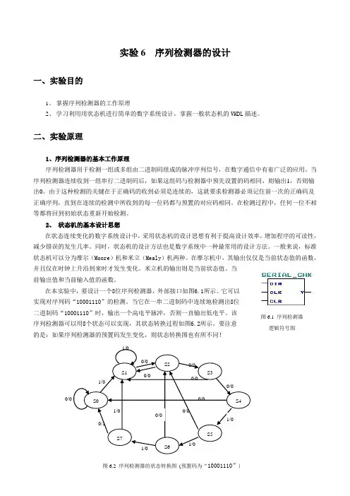 实验6 序列检测器的设计