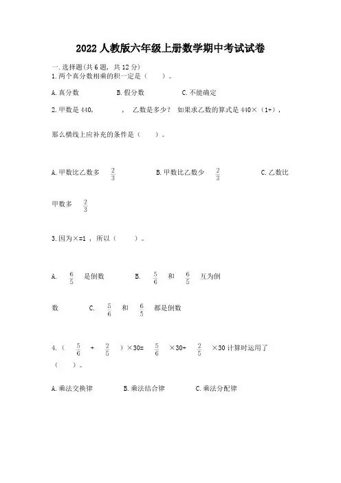 2022人教版六年级上册数学期中考试试卷【能力提升】