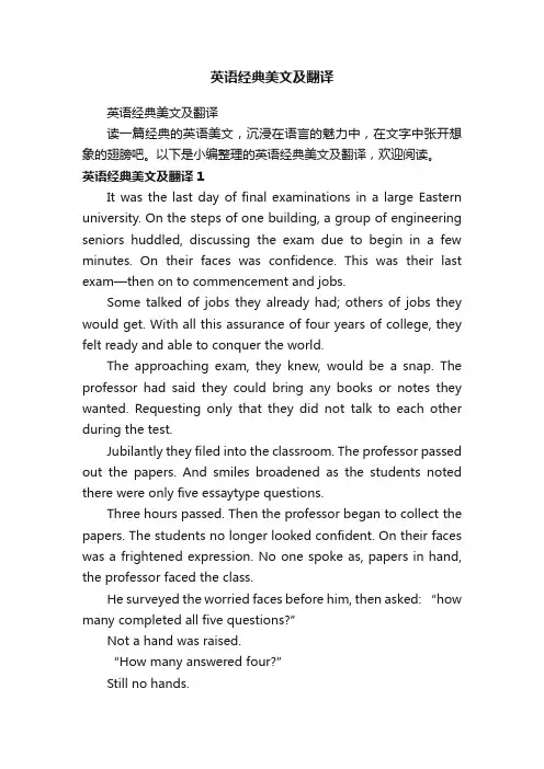 英语经典美文及翻译