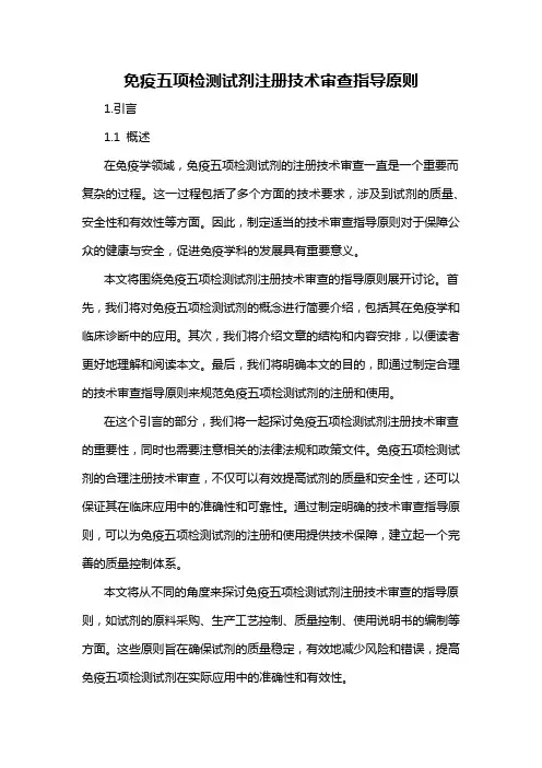 免疫五项检测试剂注册技术审查指导原则
