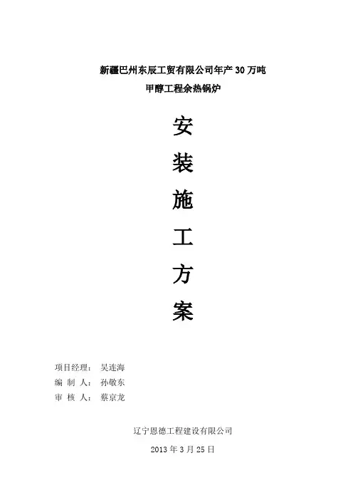 余热锅炉施工方案