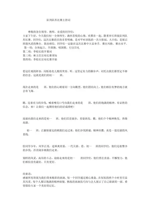 队列队形比赛主持词