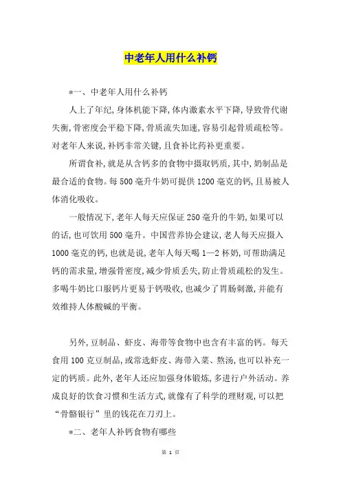 中老年人用什么补钙