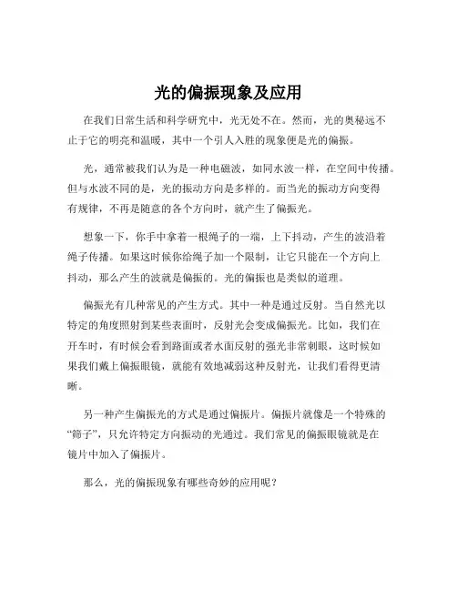 光的偏振现象及应用