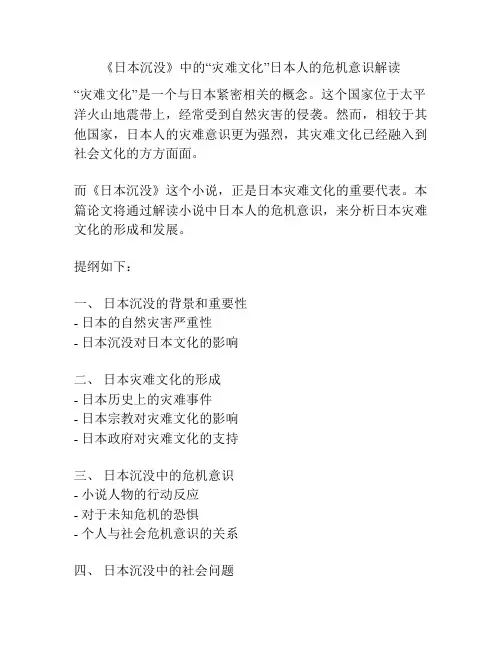 《日本沉没》中的“灾难文化”日本人的危机意识解读