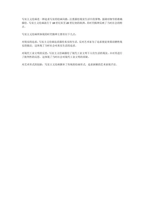 论写实主义绘画的时代精神
