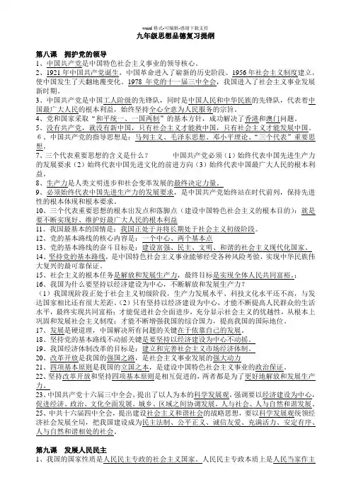 九年级思想品德全册复习提纲