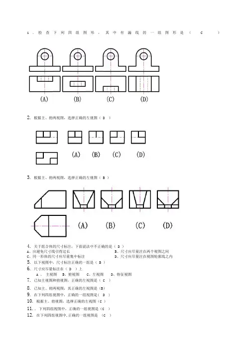 模拟试题‘机械制图
