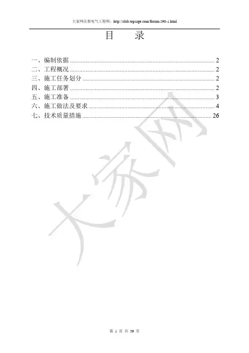 北京某小区32层住宅楼电气施工方案