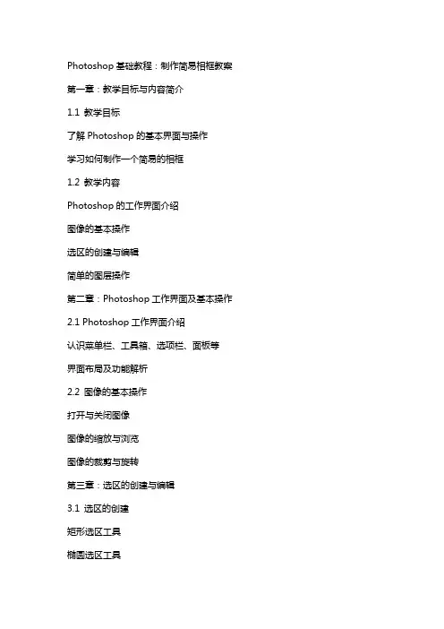 Photoshop基础教程：制作简易相框教案