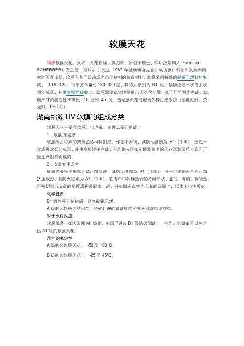 软膜天花简介UV软膜安装方法