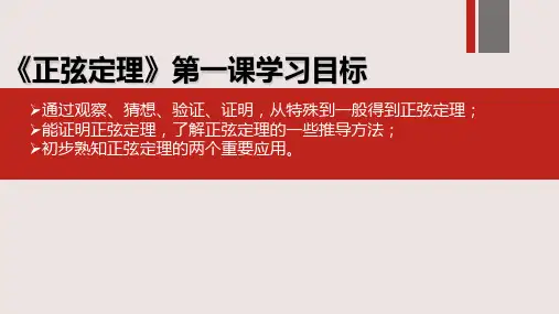 正弦定理-公开课课件