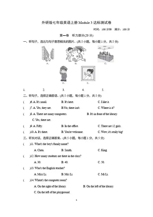 外研版七年级英语上册Module 3达标测试卷含答案