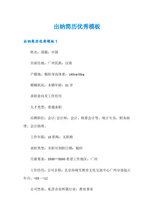 出纳简历优秀模板