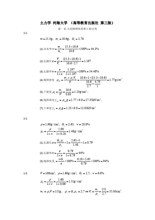 土力学河海大学第3版课后答案