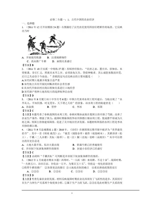 高考历史(必修二专题一)1古代中国的农业经济