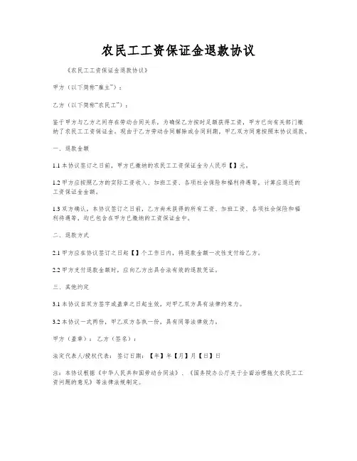 农民工工资保证金退款协议