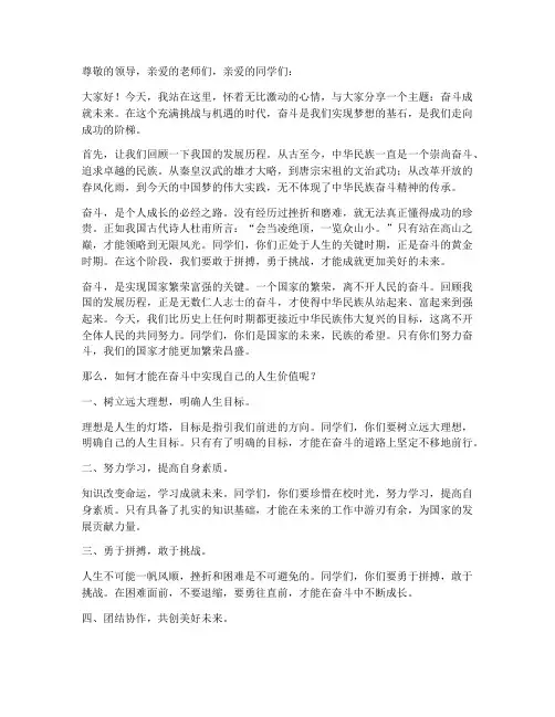 奋斗成就未来励志演讲稿