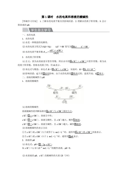 2020高中化学第三章第二节水的电离和溶液的酸碱性第1课时水的电离和溶液的酸碱性教案新人教版选修4