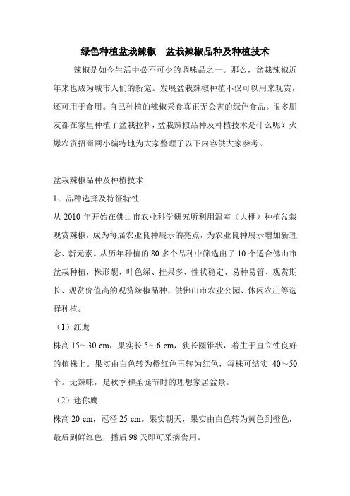 绿色种植盆栽辣椒  盆栽辣椒品种及种植技术