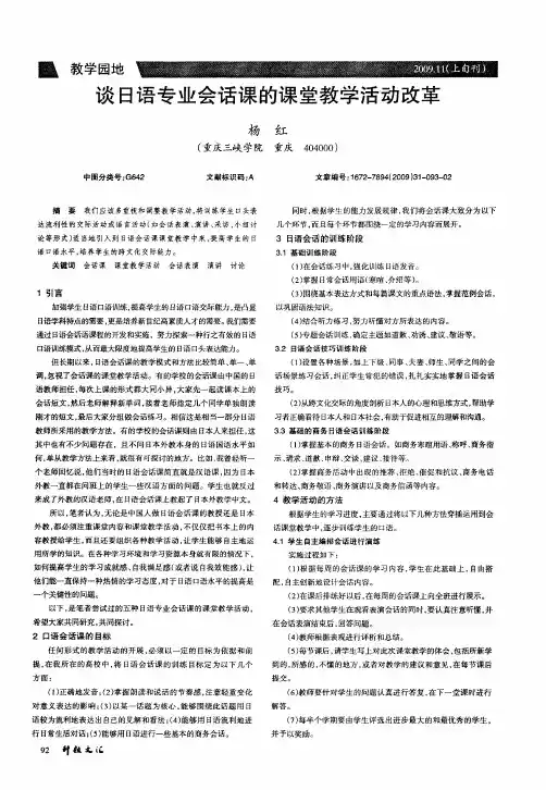 谈日语专业会话课的课堂教学活动改革