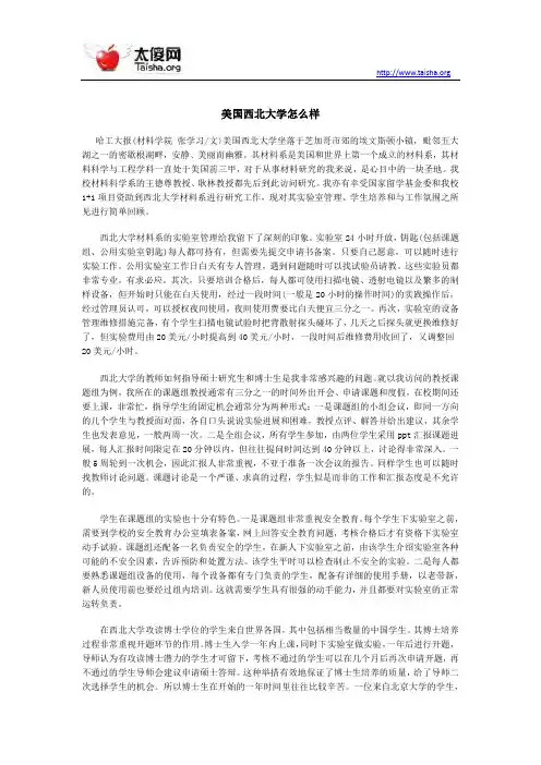 美国西北大学怎么样