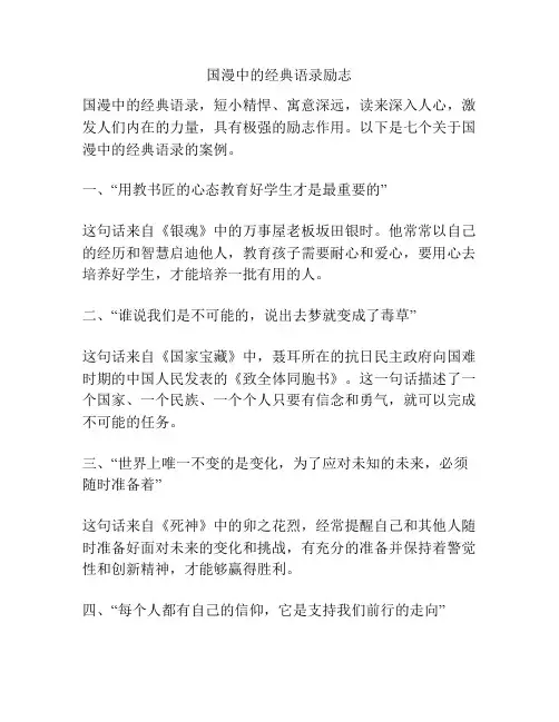 国漫中的经典语录励志