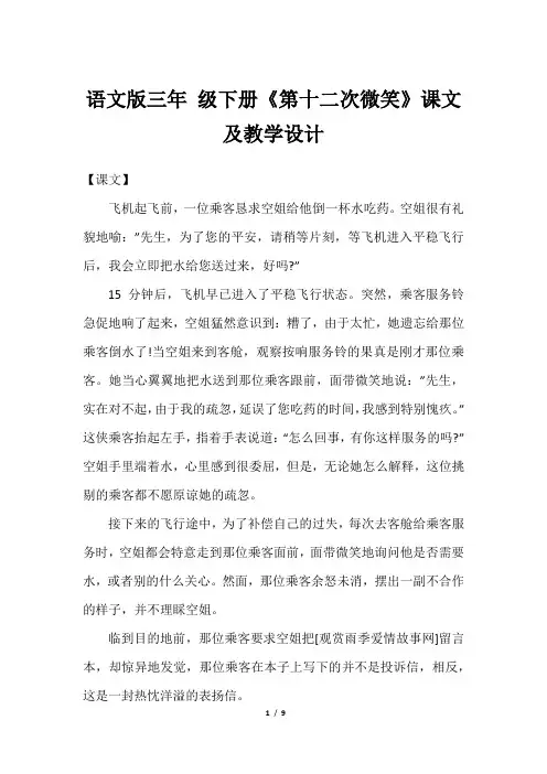 语文版三年 级下册《第十二次微笑》课文及教学设计