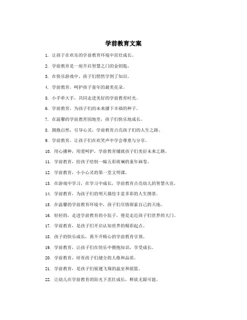 学前教育文案