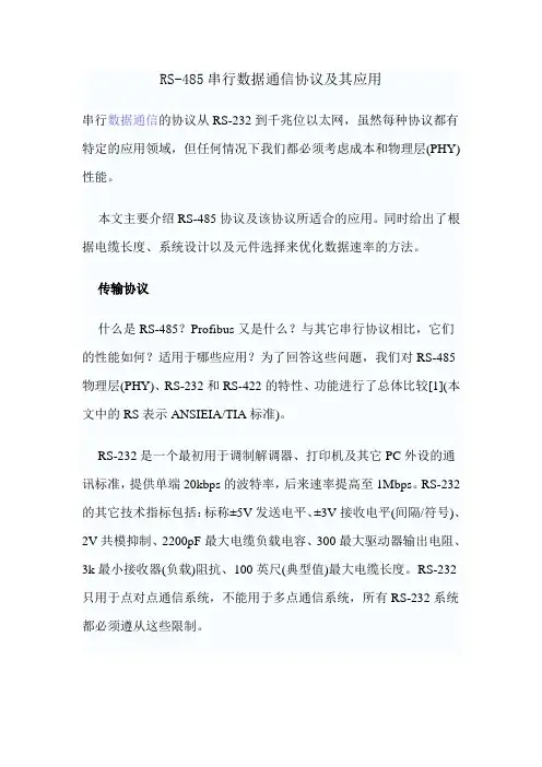 RS485通讯原理