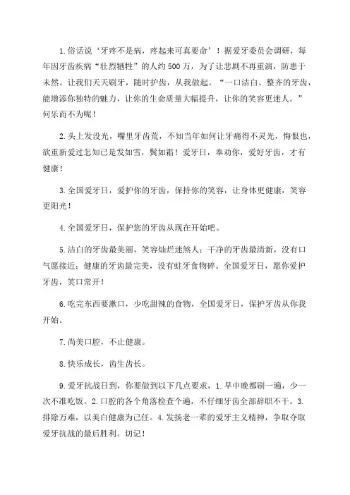 2023年全国爱牙日主题宣传标语口号四十句