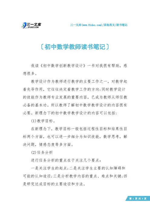 【读书笔记】初中数学教师读书笔记