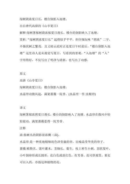 绿树阴浓夏日长
