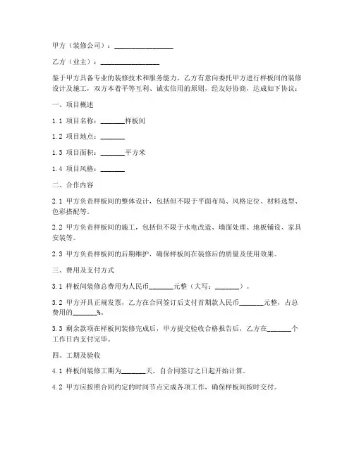 装修公司的样板间合作协议书