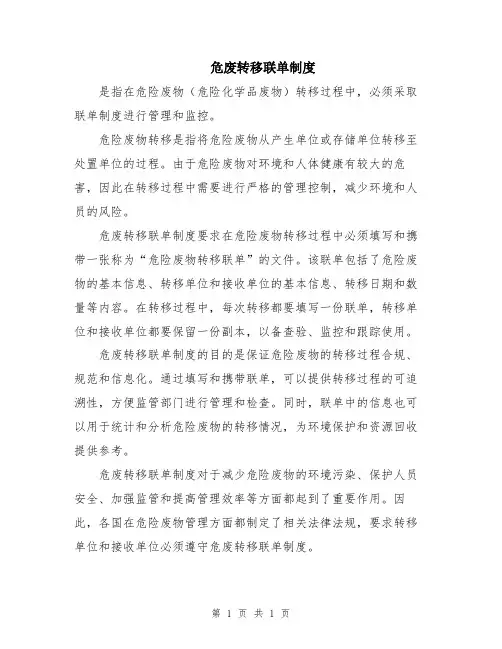 危废转移联单制度