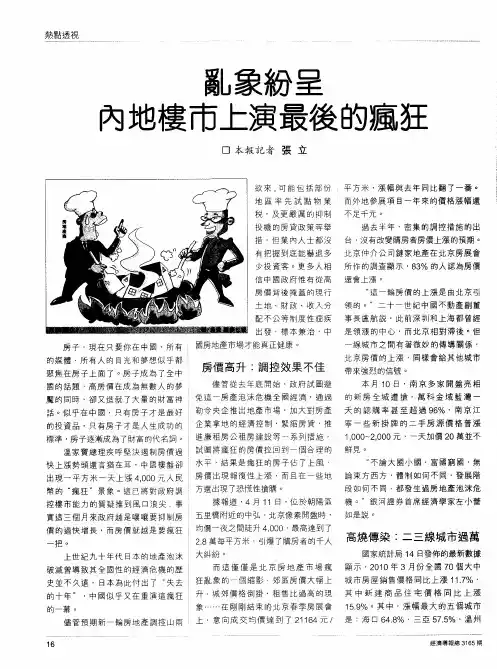 乱象纷呈内地楼市上演最后的疯狂