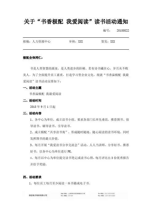 关于“书香极配,我爱阅读”读书活动的通知