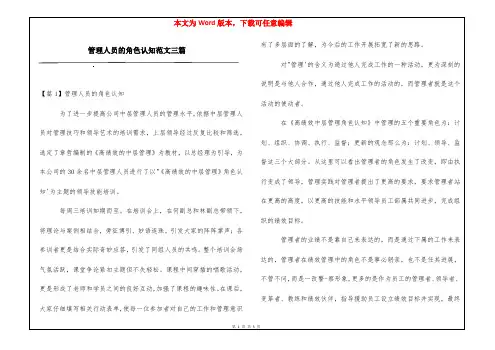 管理人员的角色认知范文三篇