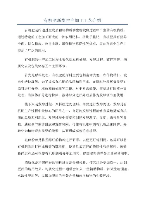 有机肥新型生产加工工艺介绍