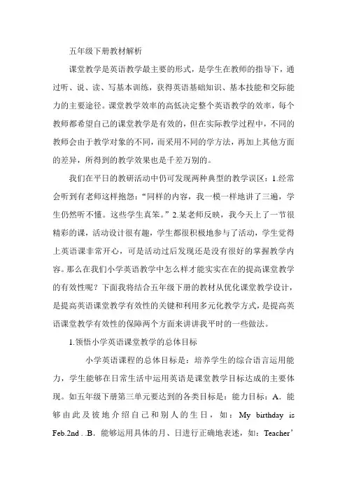 PEP小学英语五年级下册教材解析